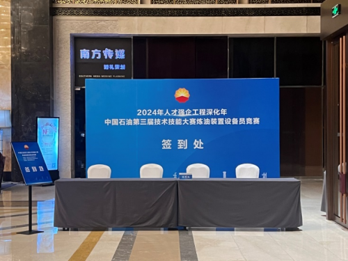 抚顺富力万达嘉华酒店圆满完成中石油第三届技能大赛竞赛团队接待