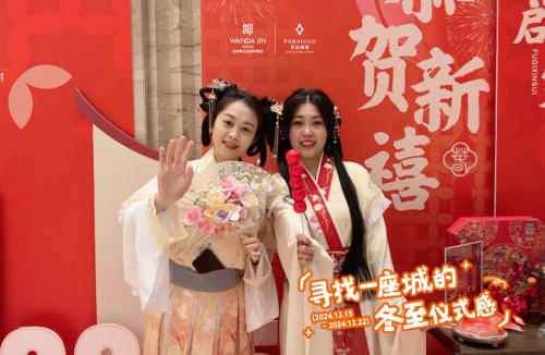 佳木斯万达锦华酒店盛大举行冬至主题活动，传承民俗文化，共度温馨佳节