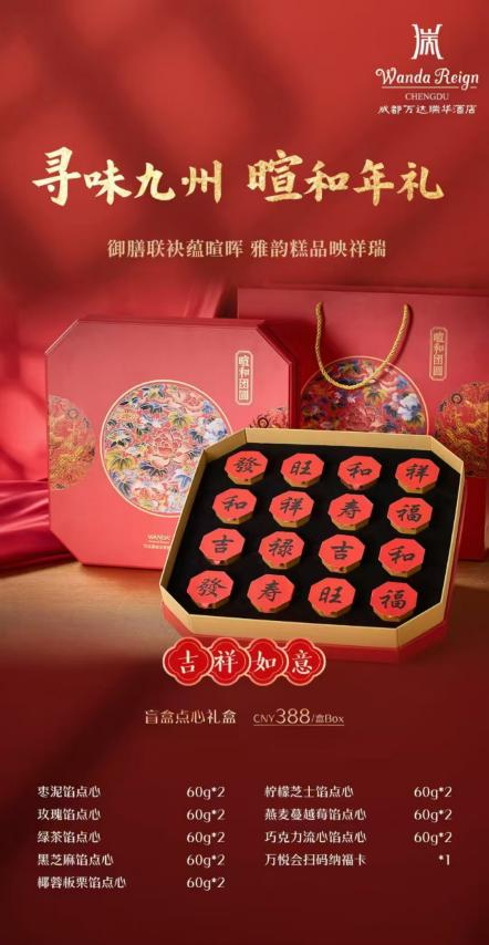 ? 成都萬達(dá)瑞華酒店匠心獻(xiàn)禮新春盛宴