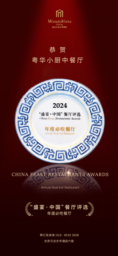 北京萬達文華酒店 | 匠心致遠，連獲殊榮