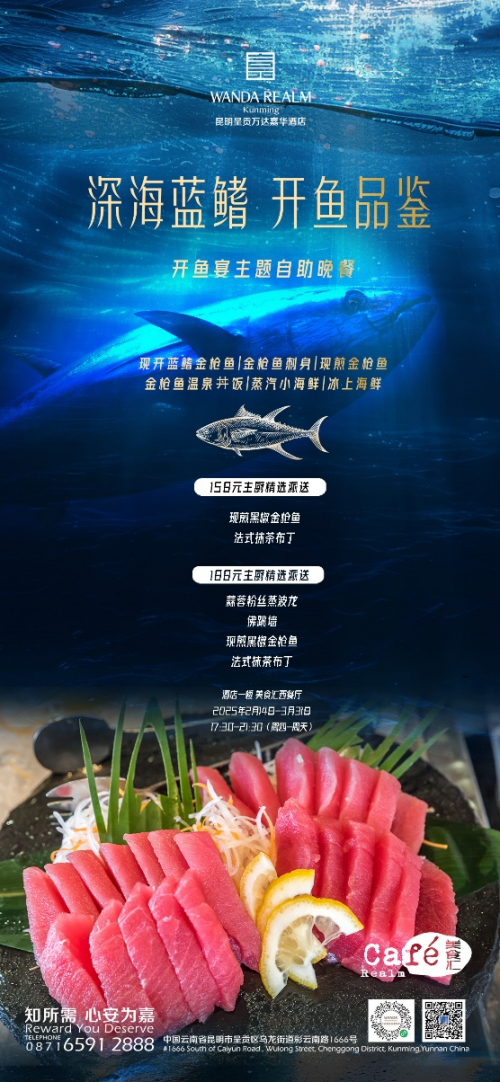 昆明呈贡万达嘉华酒店开鱼美食节 | 上演视觉与味觉的盛宴