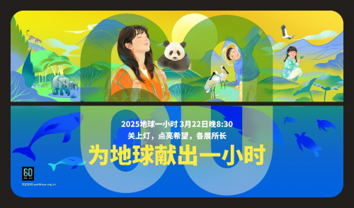 長白山萬達(dá)國際度假區(qū)舉行“暗夜長白，與自然共生”地球一小時(shí)活動(dòng)，倡導(dǎo)可持續(xù)旅行