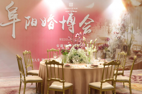 阜阳婚博会圆满落幕一站式服务受追捧(图2)