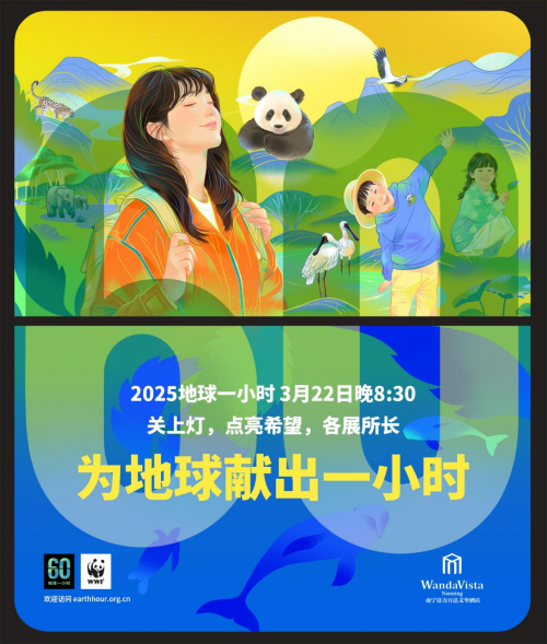 南宁富力万达文华酒店积极响应，为地球献出一小时，关上灯，点亮希望！