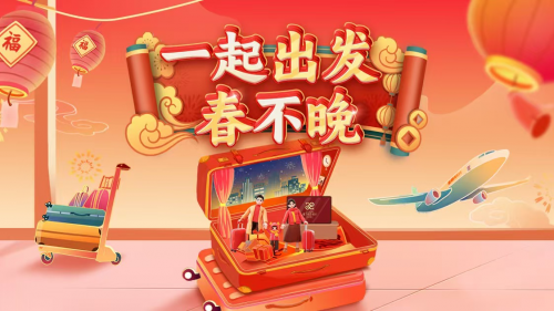《一起出发，“春”不“晚”》融媒体特别行动踏梦武当，探寻新春奇境