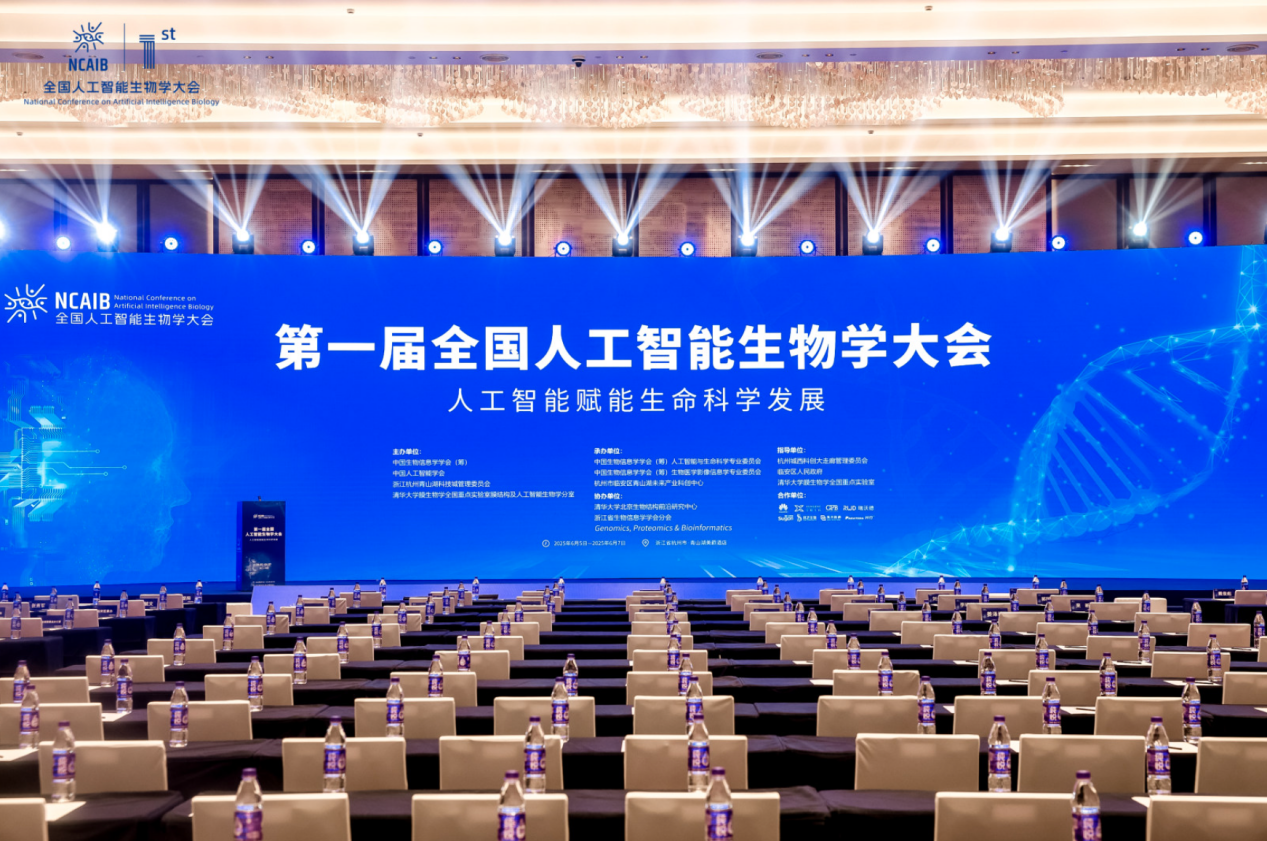 第一届全国人工智能生物学大会