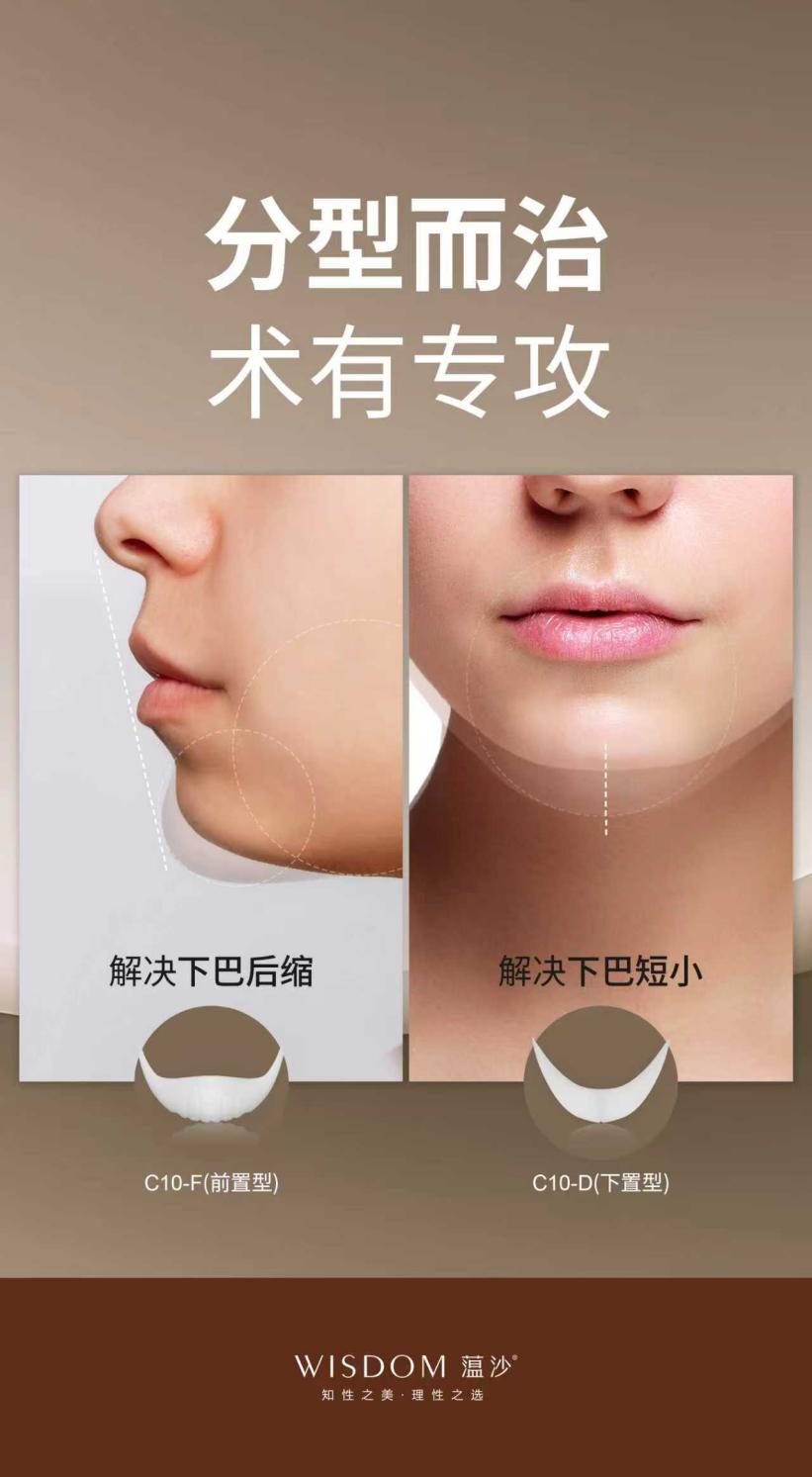 下巴后缩、下巴短小怎么办？万和假体蕰沙C10假体能改善吗？