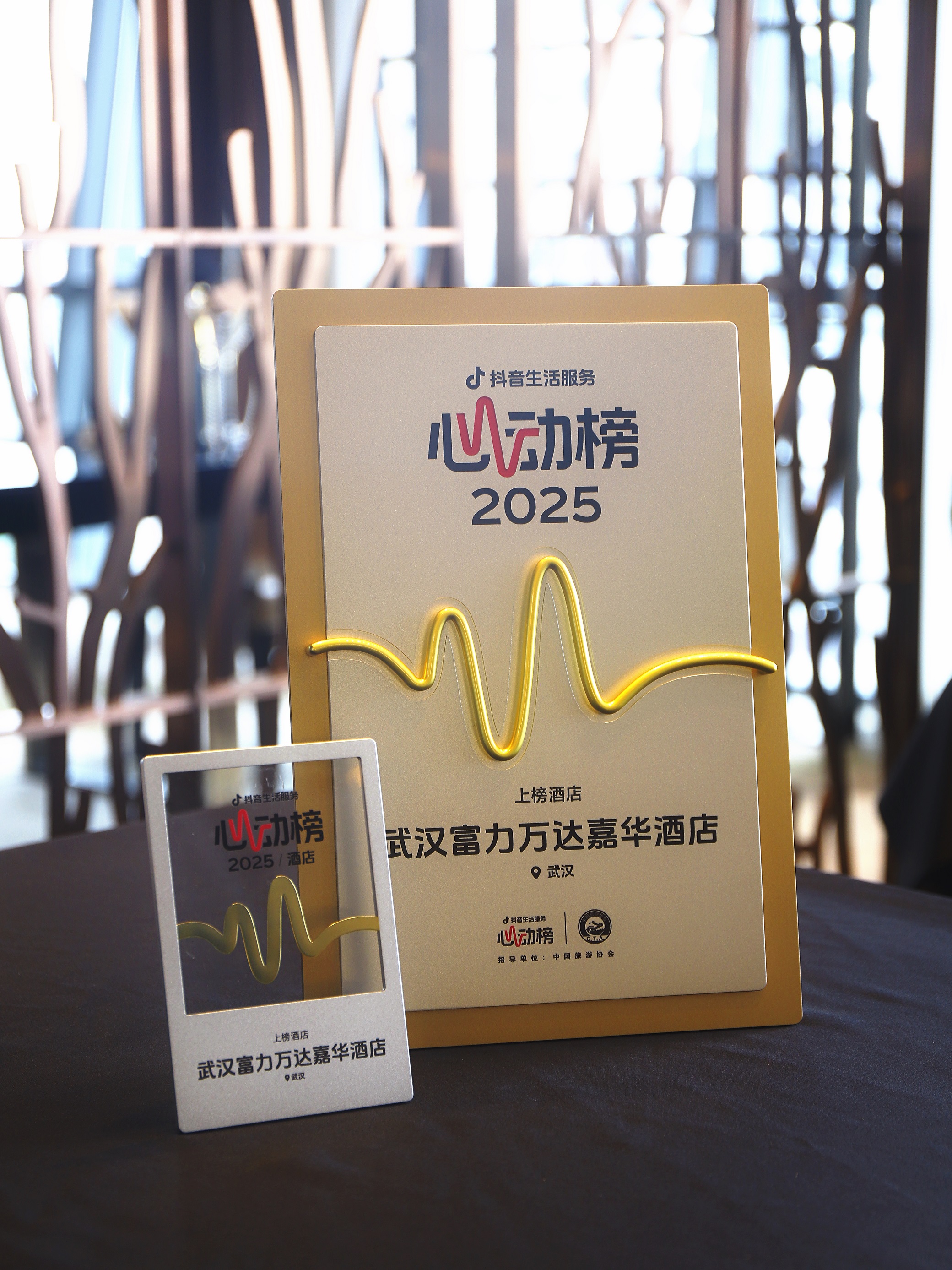 武汉富力万达嘉华酒店荣获“抖音生活服务-2025年心动榜”