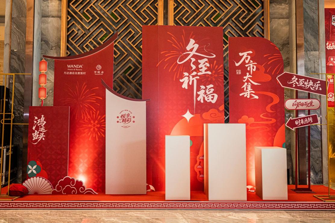泰安富力万达嘉华酒店冬至点灯仪式圆满礼成 淮扬盛宴同步启幕暖冬时光