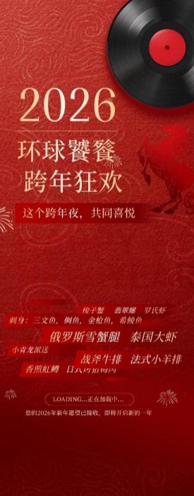 辞旧迎新享环球盛宴！广元富力万达嘉华酒店跨年美食狂欢即将启幕