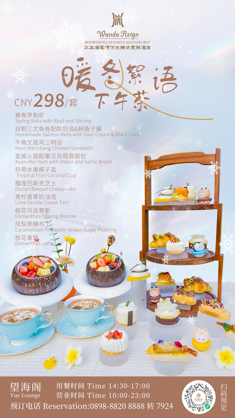 暖冬絮语，甜蜜上新｜三亚海棠湾万达瑞华度假酒店邀您共赴午后浪漫之约