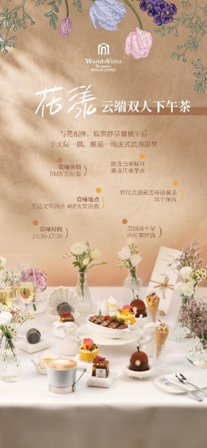 郑州万达文华酒店丨赴一场云端的星空私宴
