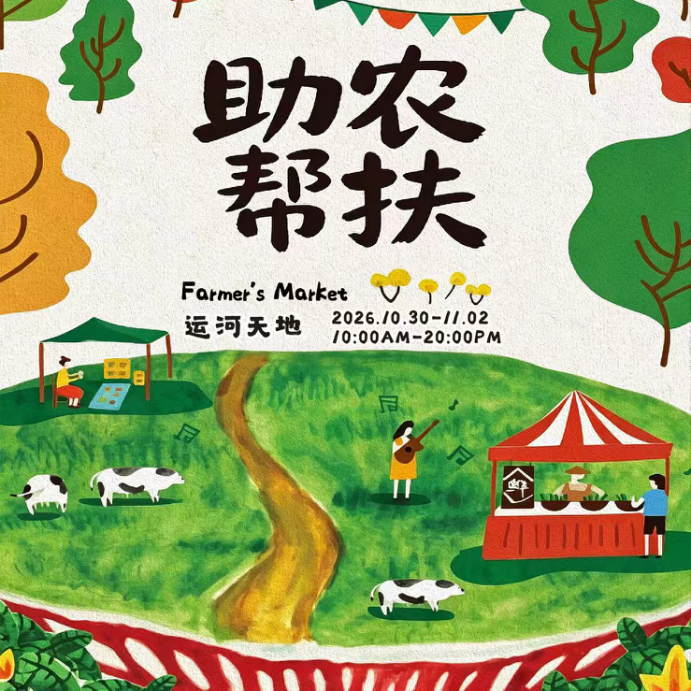 杭州素食文化节首辟“公益助农”专区，激活健康生态味蕾(图3)